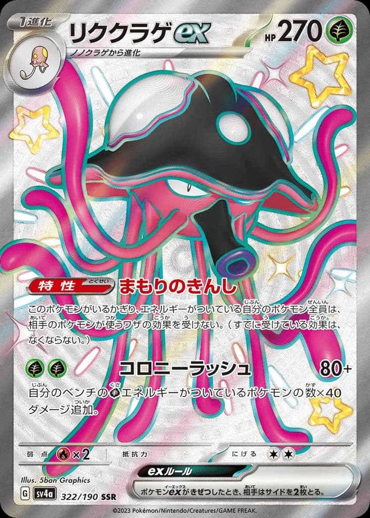 Toedscruel ex