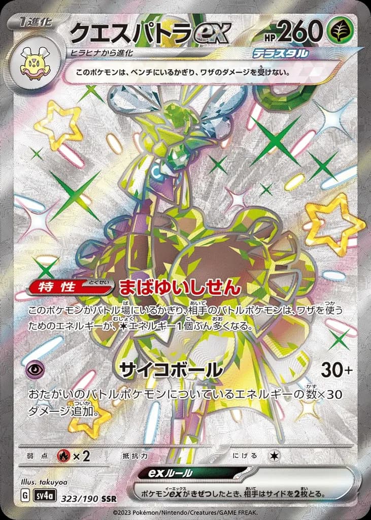 Espathra ex
