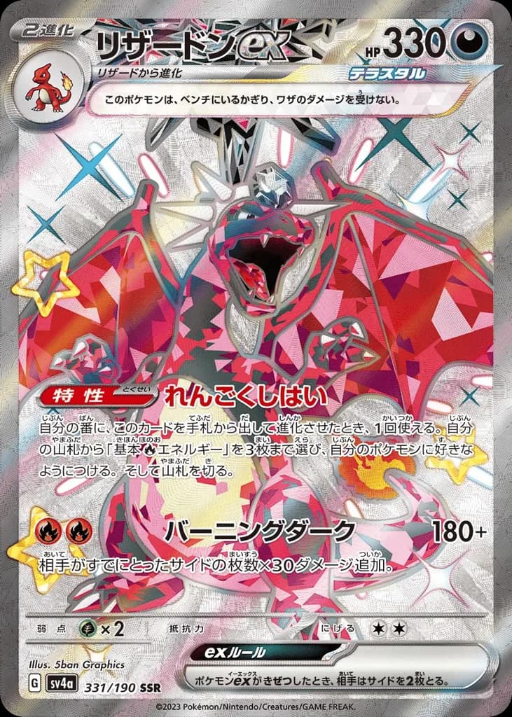 Charizard ex