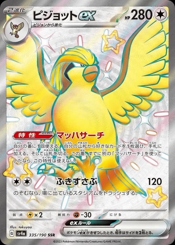 Pidgeot ex
