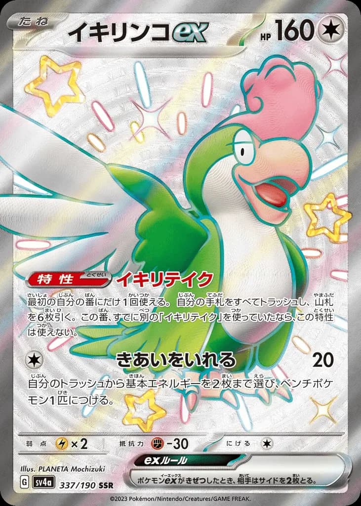 Squawkabilly ex
