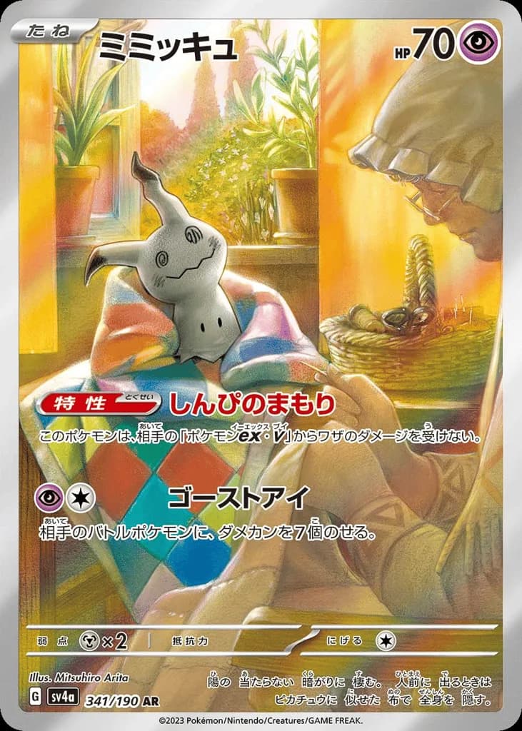 Mimikyu