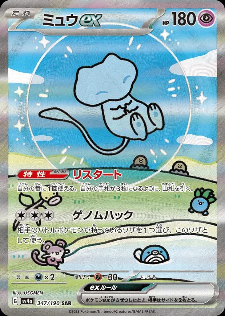 Mew ex
