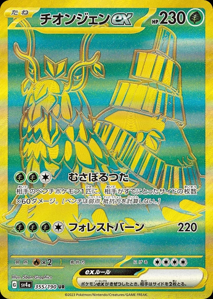 Wo-Chien ex