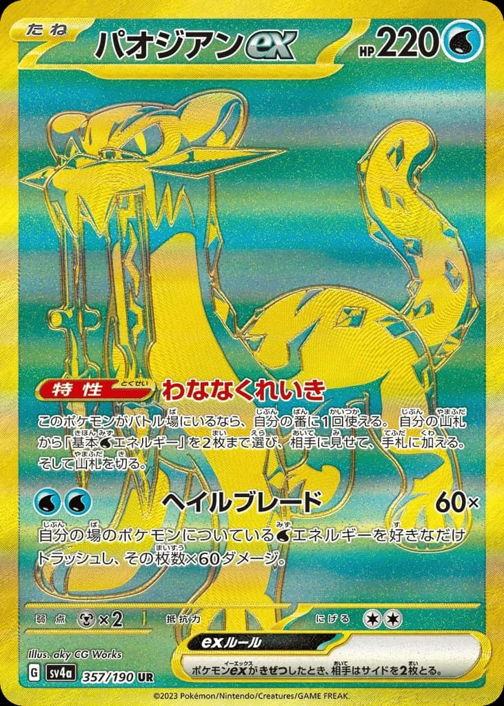 Chien-Pao ex