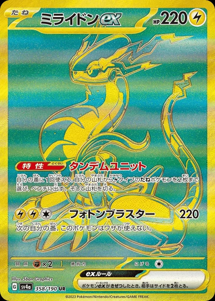 Miraidon ex