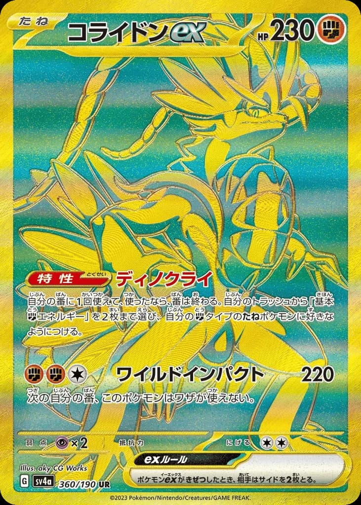 Koraidon ex