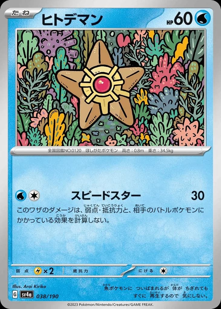 Staryu