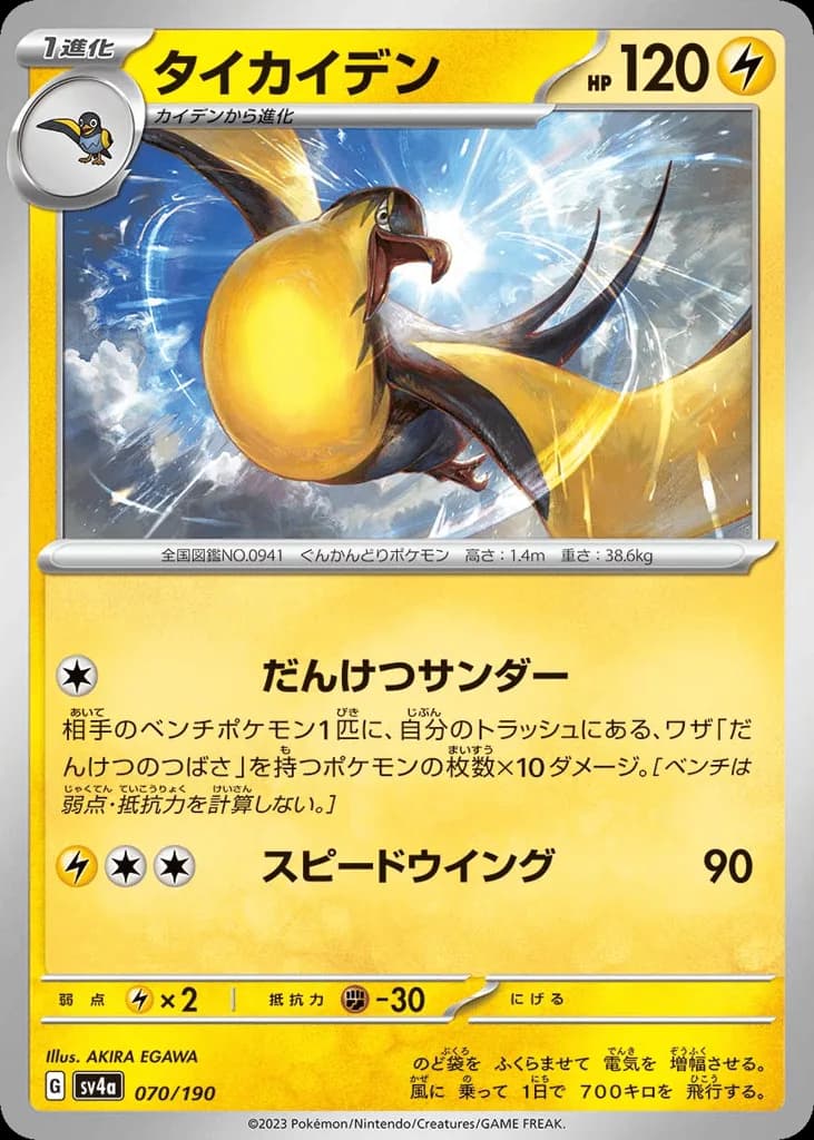 Kilowattrel
