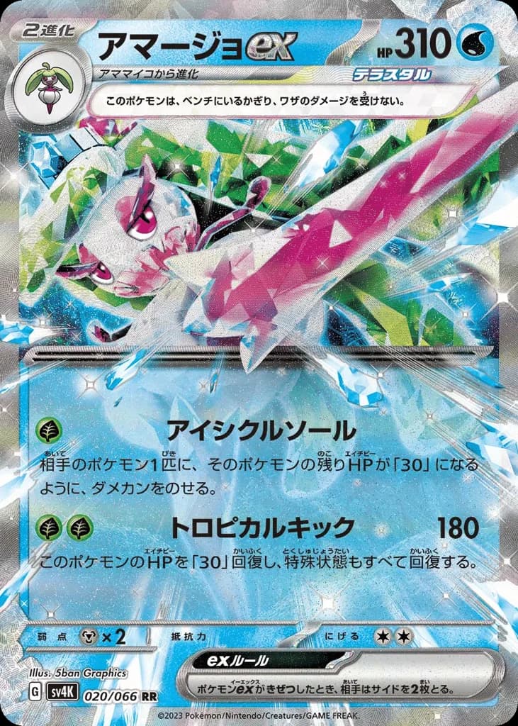 Tsareena ex