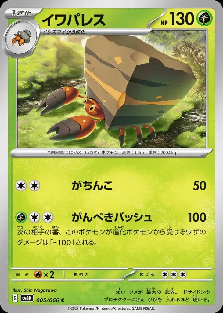 Crustle