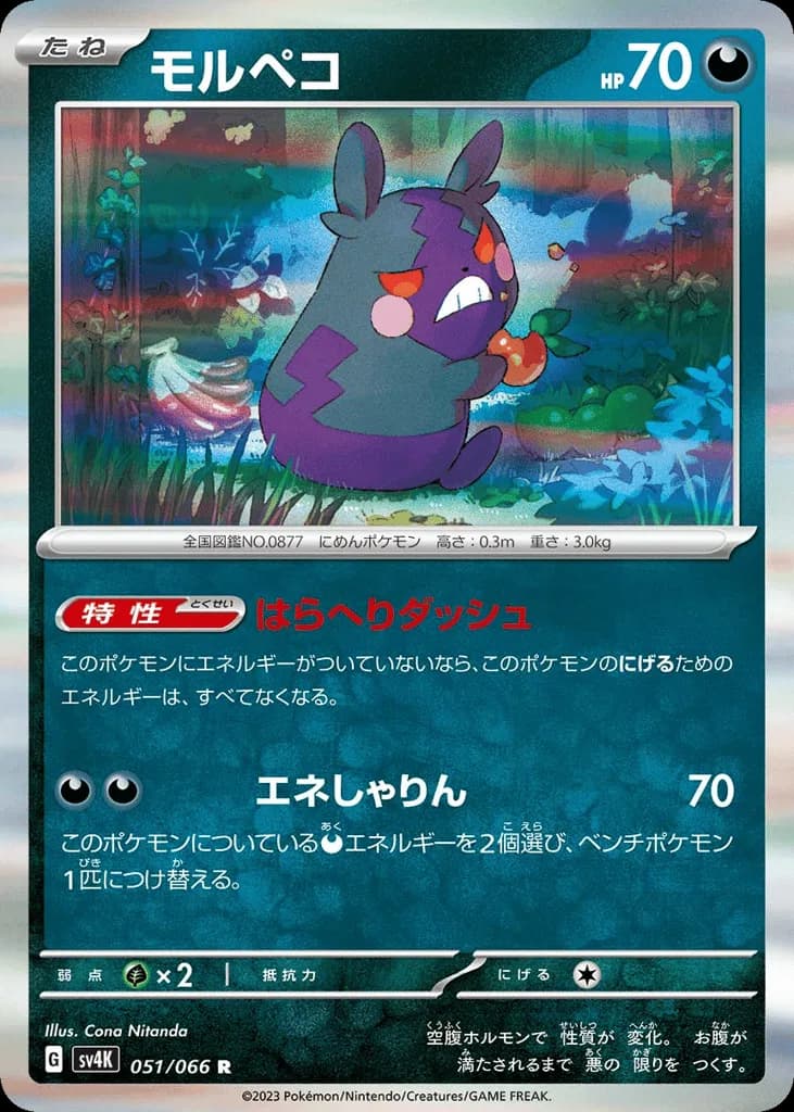 Morpeko