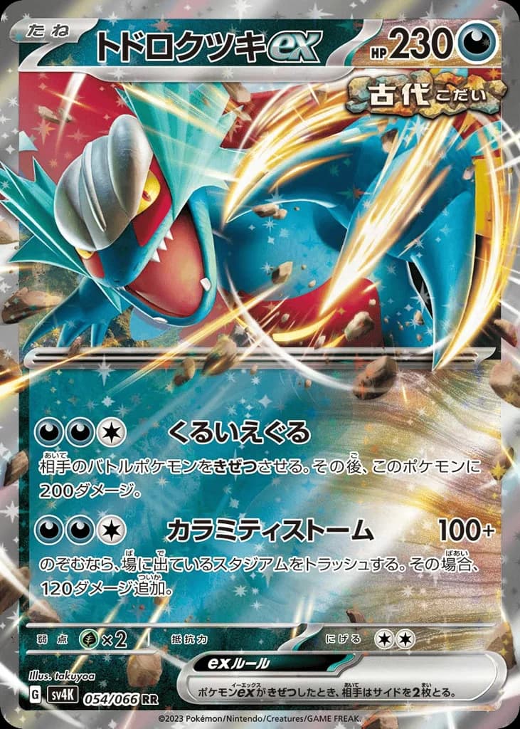 Roaring Moon ex
