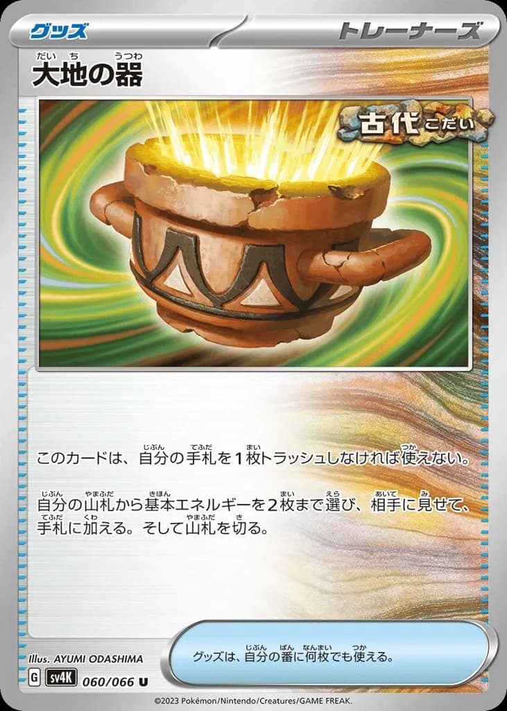 Earthen Vessel