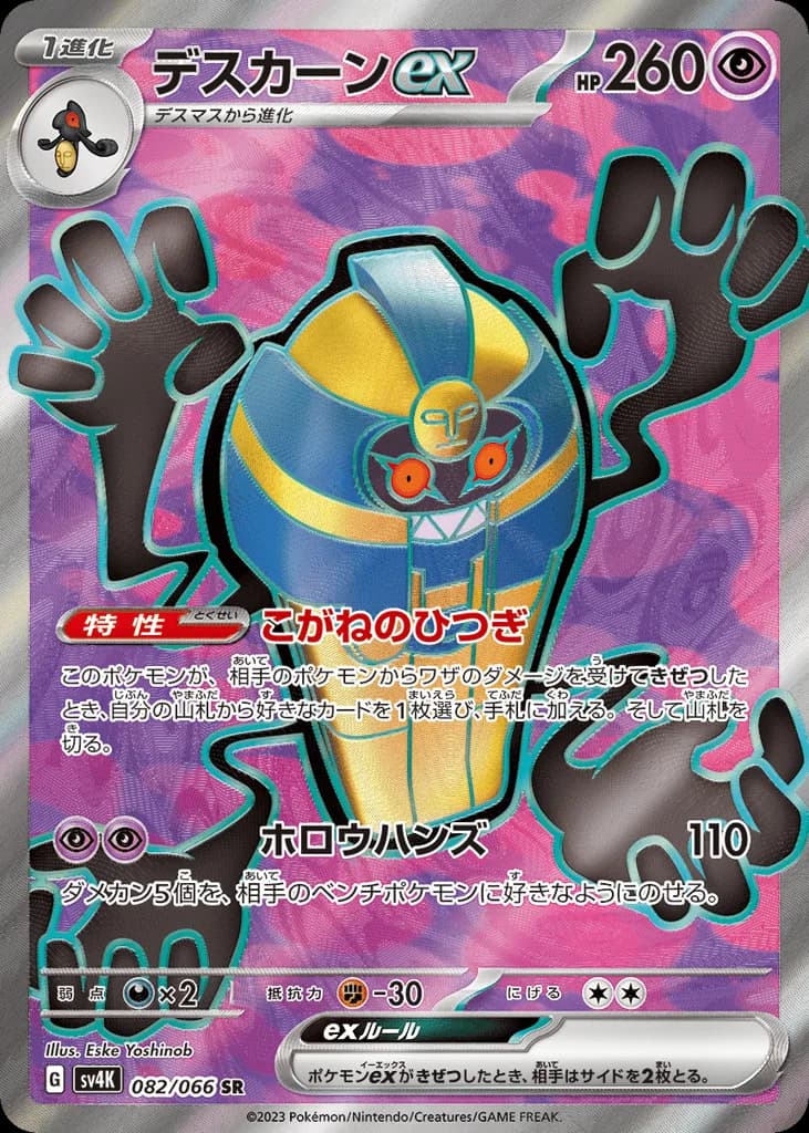 Cofagrigus ex