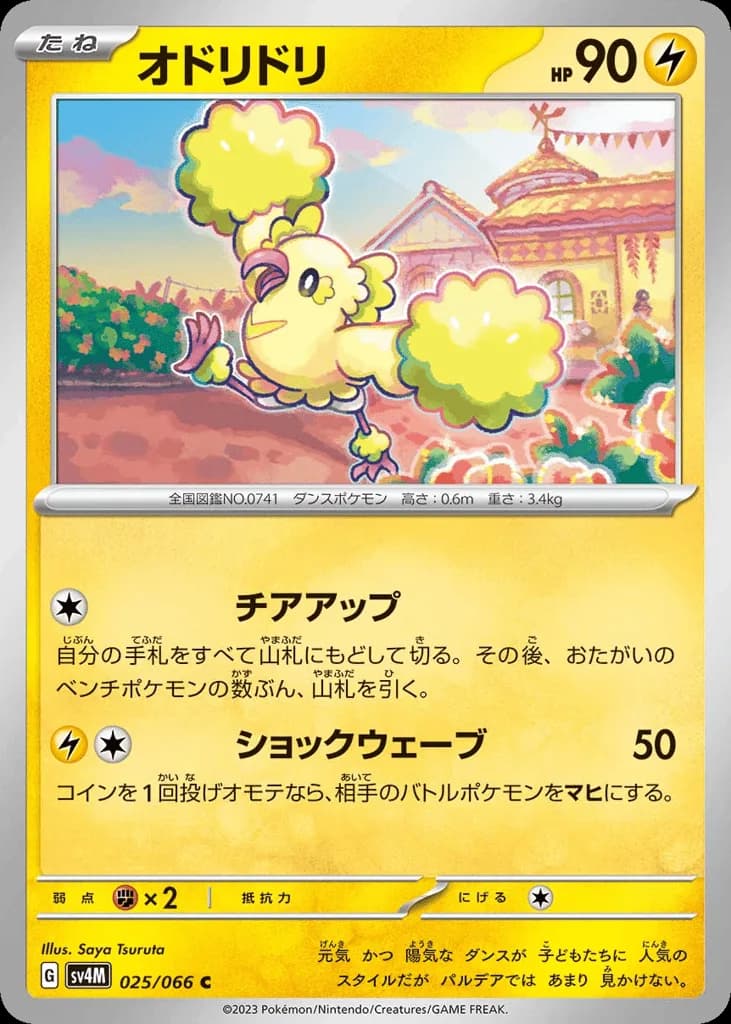 Oricorio