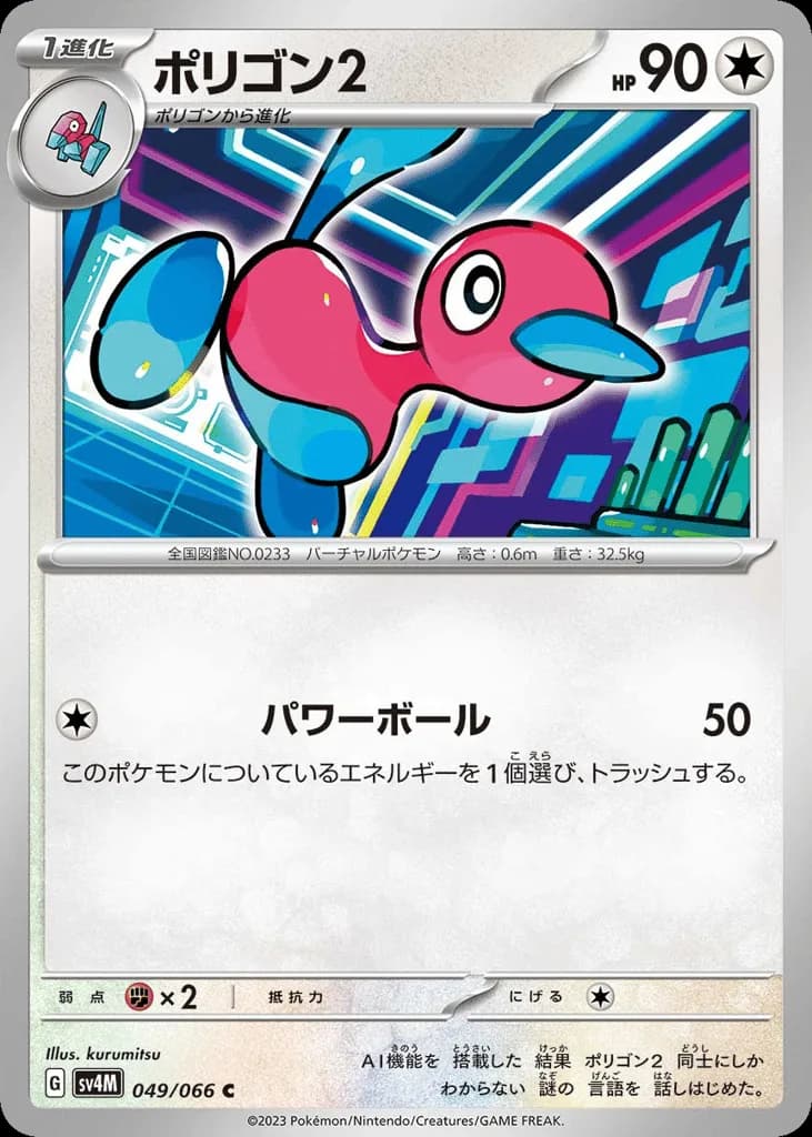 Porygon2
