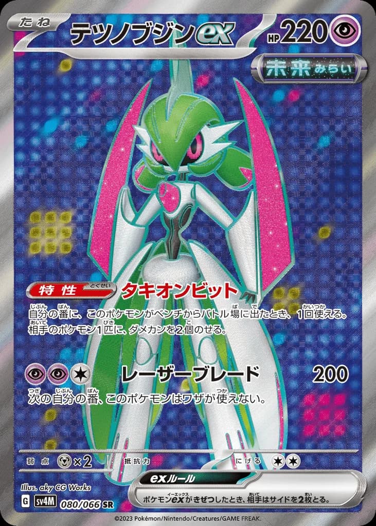 Iron Valiant ex