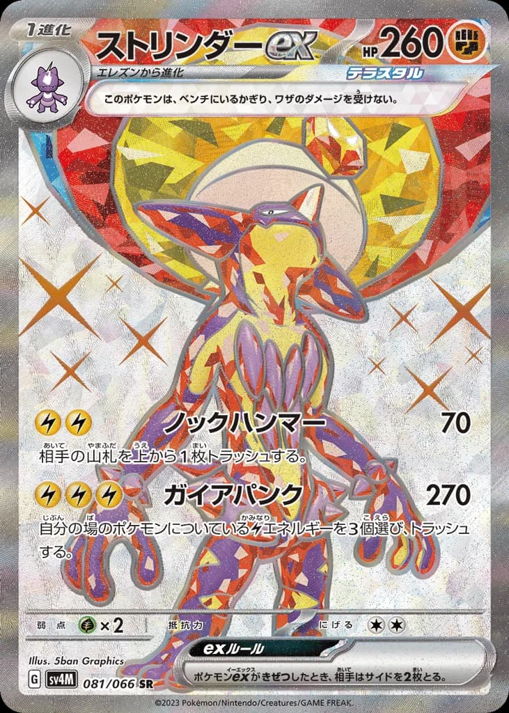Toxtricity ex