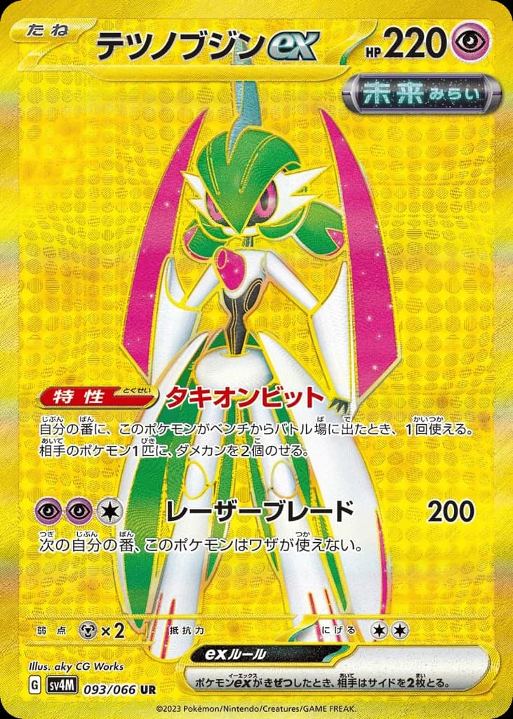 Iron Valiant ex