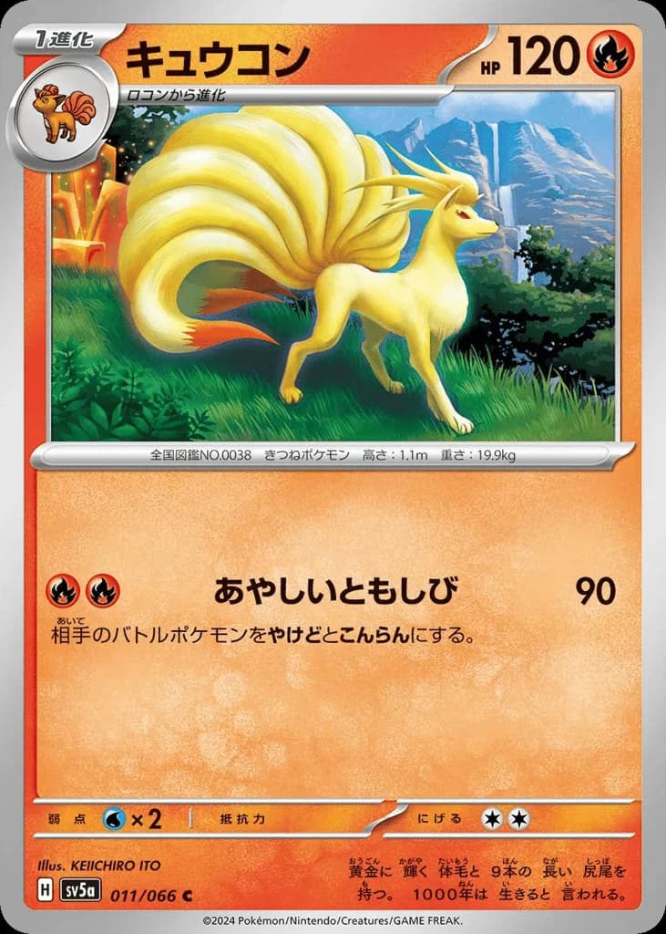 Ninetales