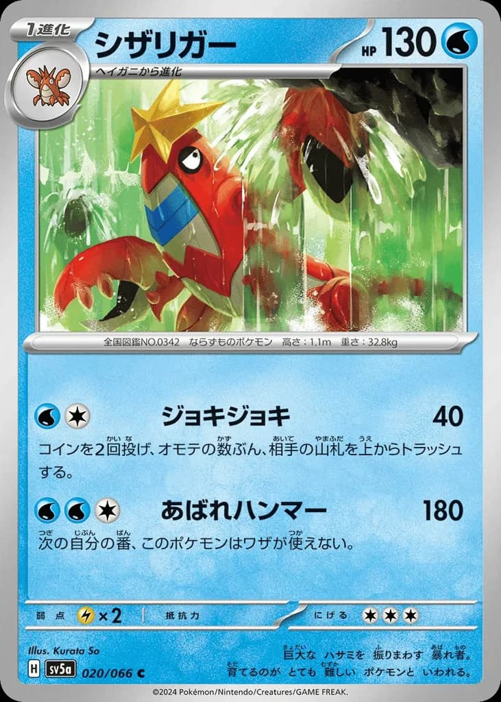 Crawdaunt
