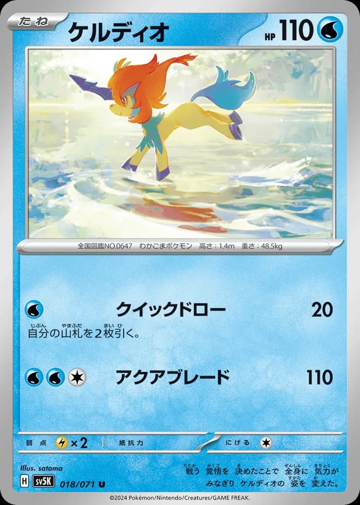 Keldeo