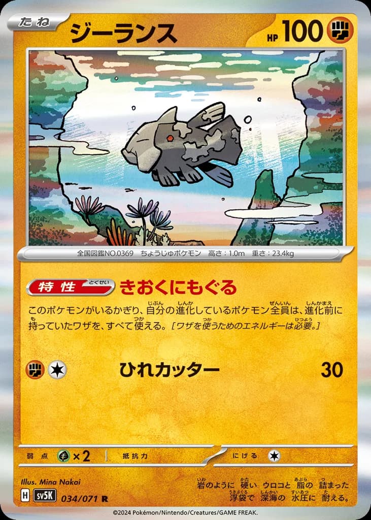 Relicanth