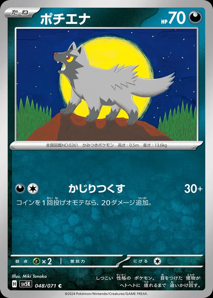 Poochyena