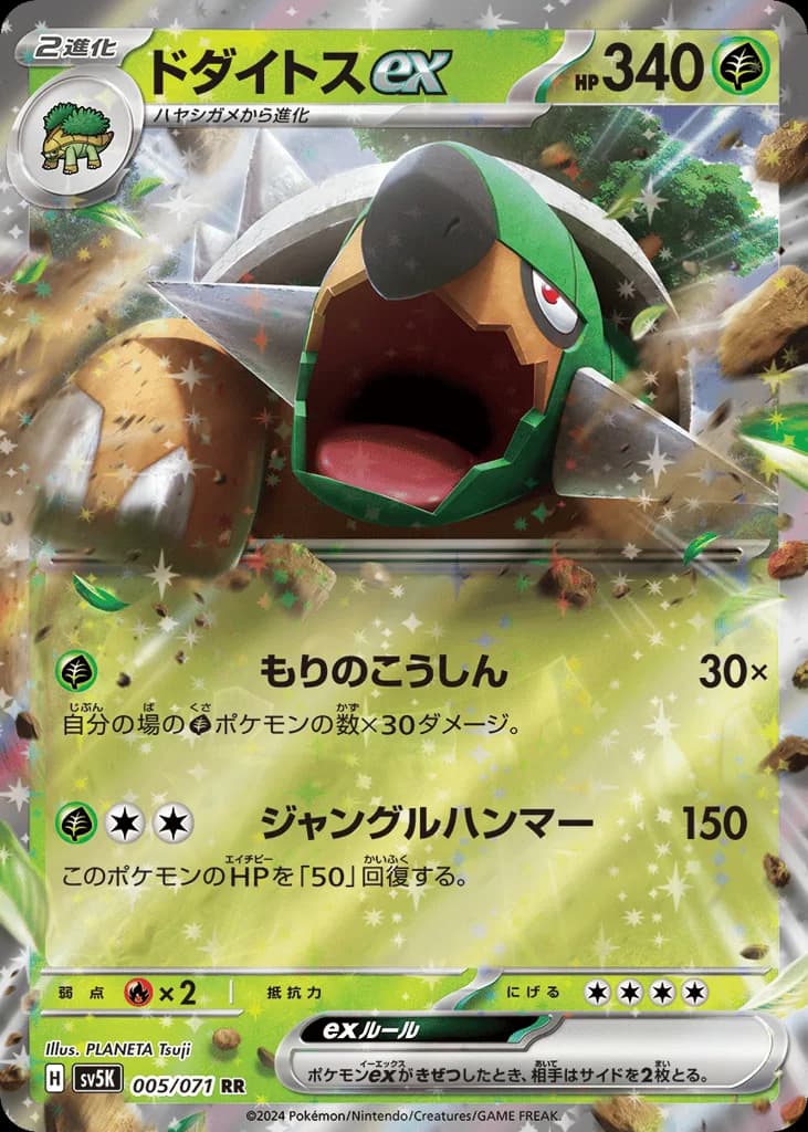 Torterra ex