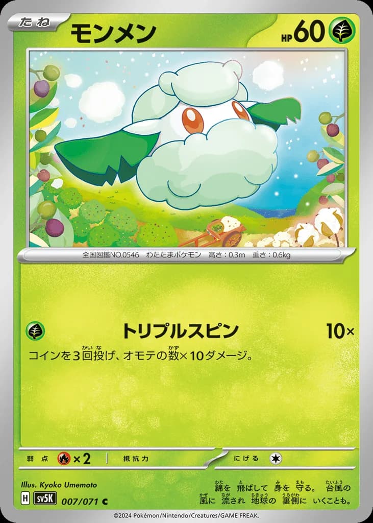 Cottonee