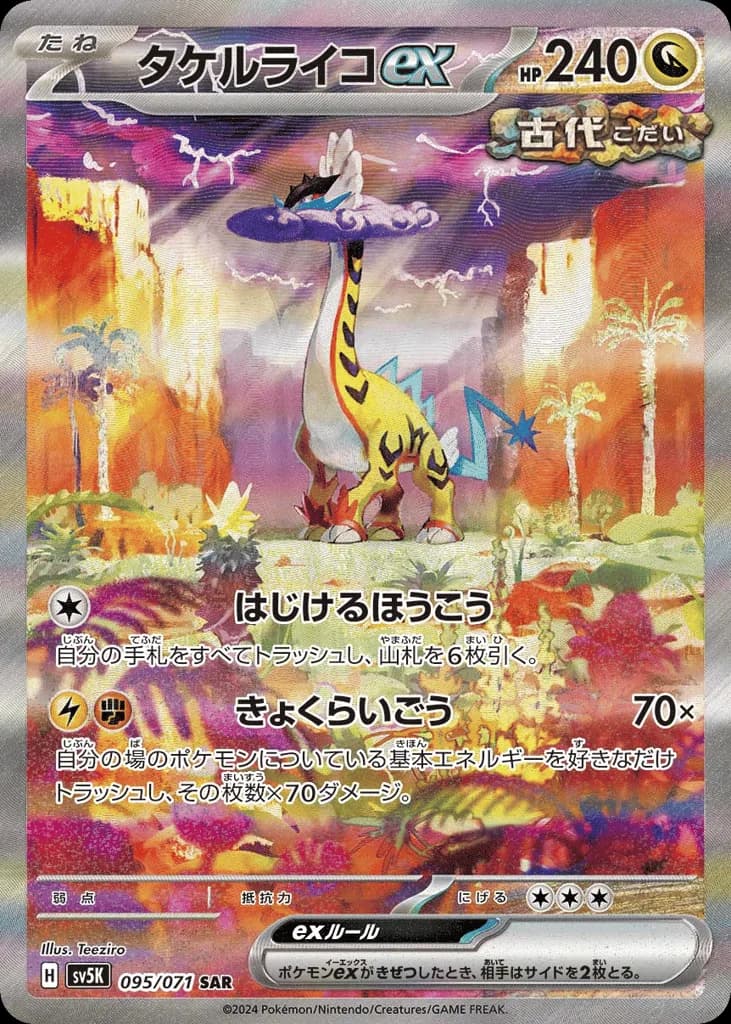 Raging Bolt ex