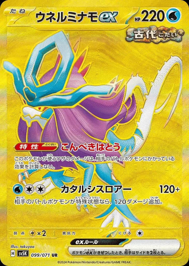 Walking Wake ex