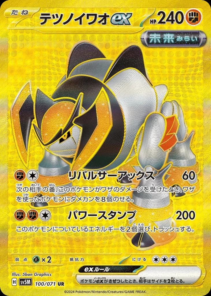 Iron Boulder ex