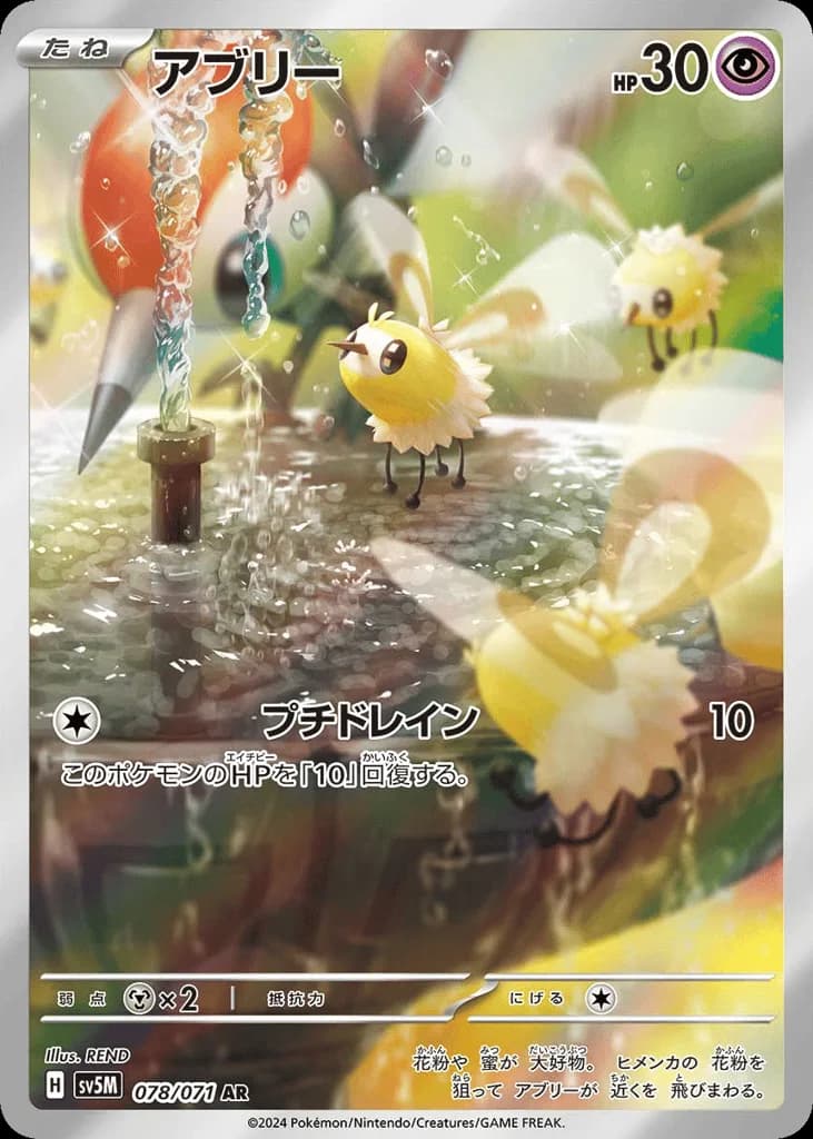 Cutiefly