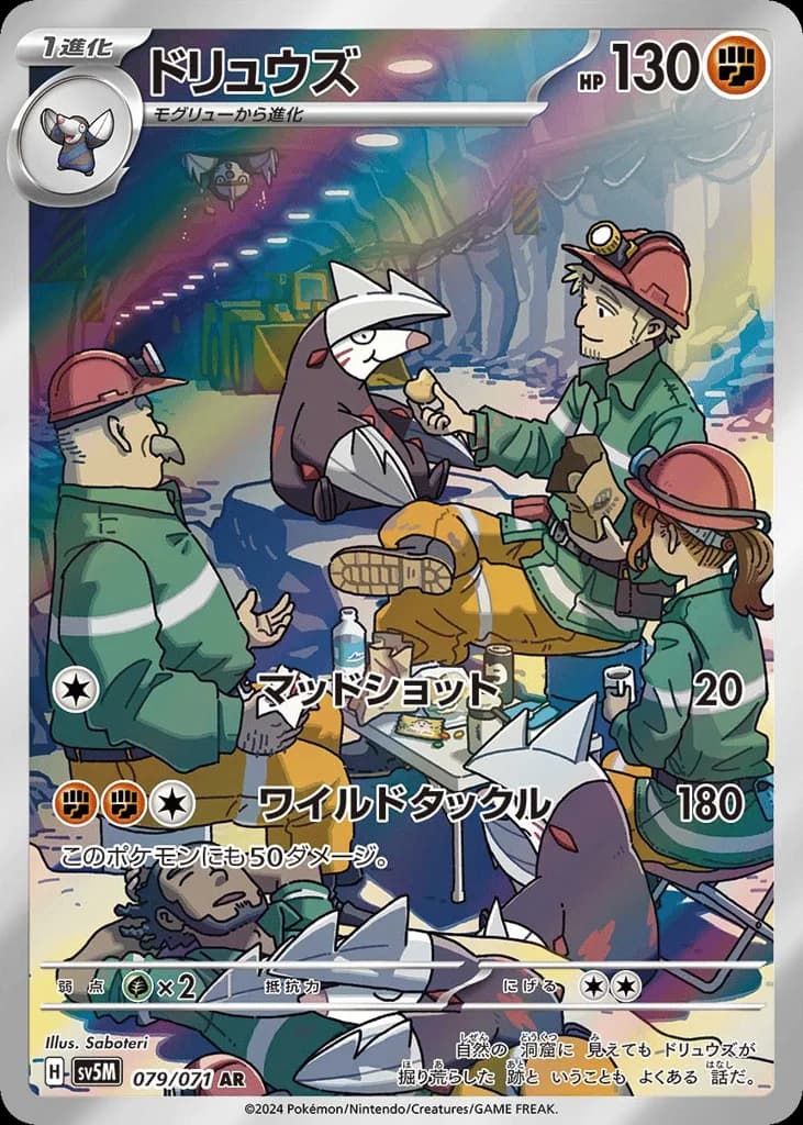 Excadrill