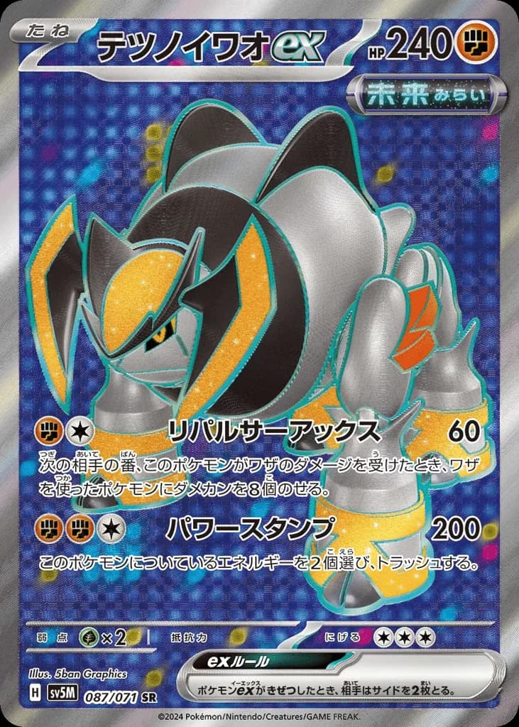 Iron Boulder ex