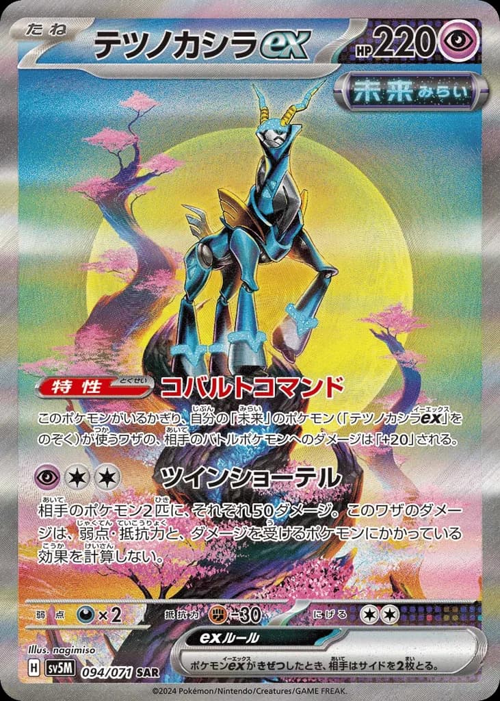 Iron Crown ex