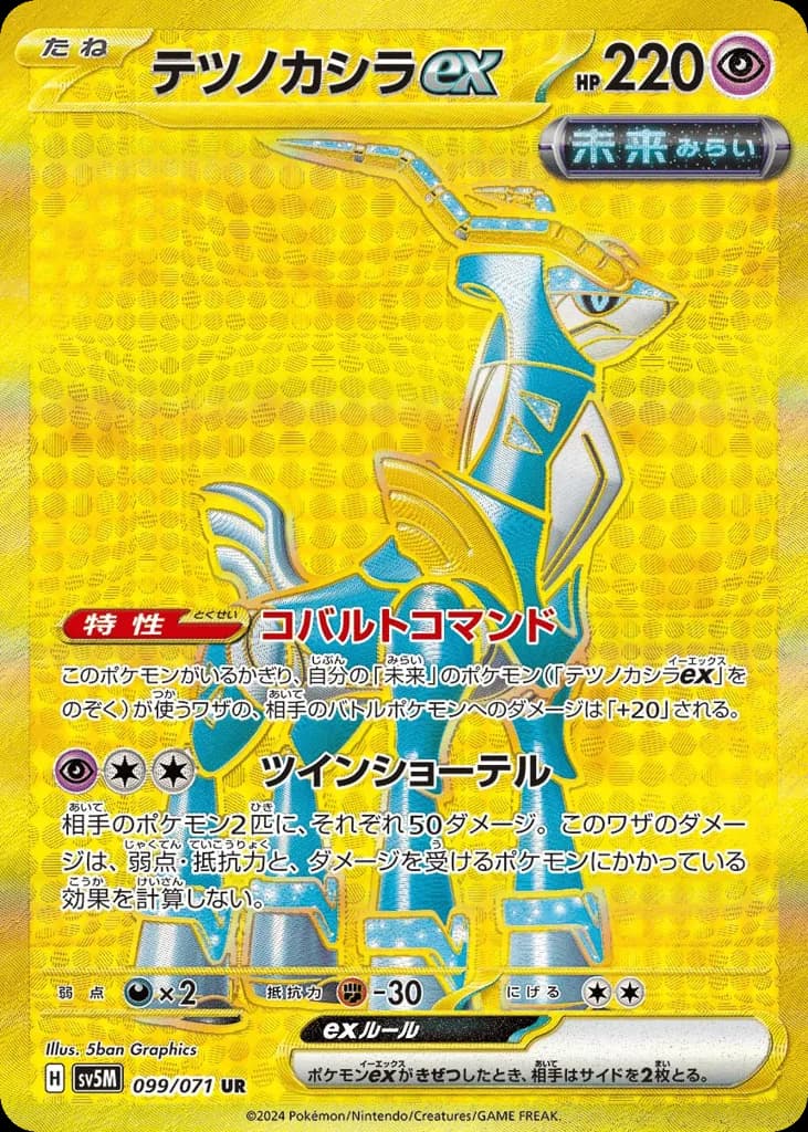 Iron Crown ex