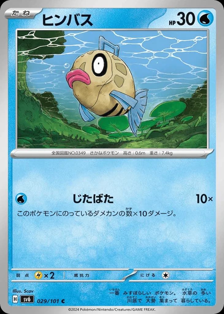 Feebas