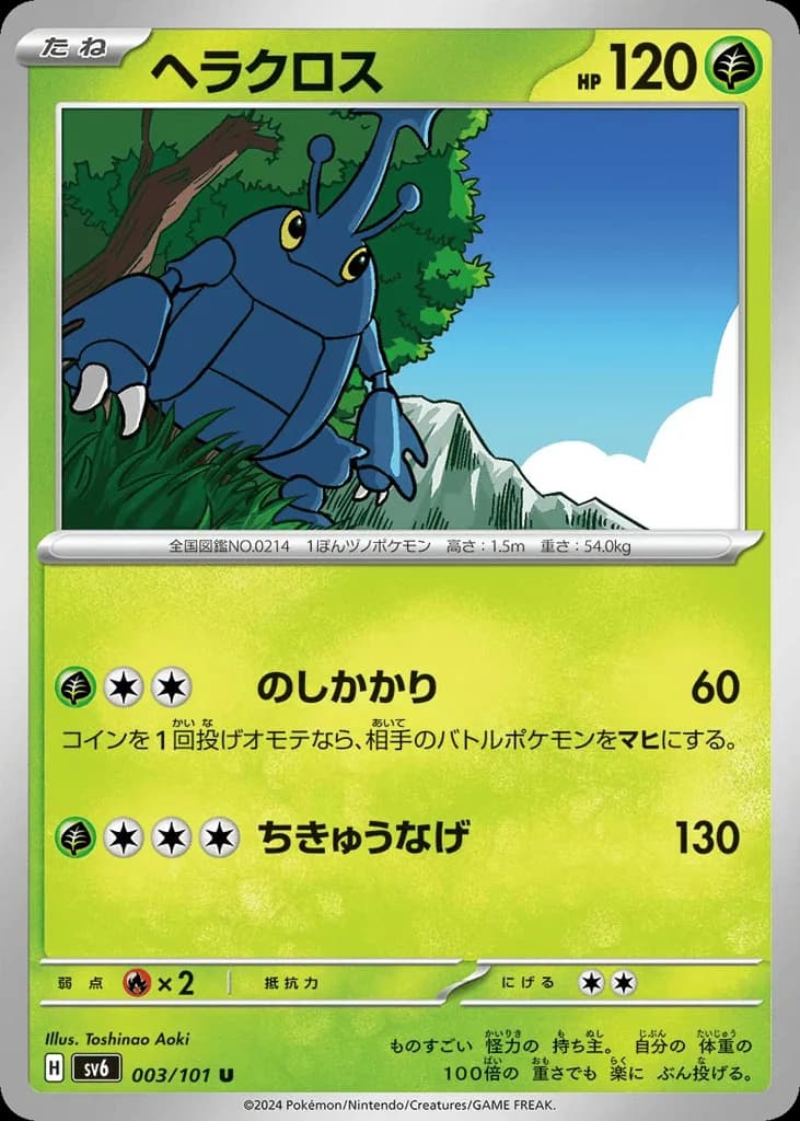 Heracross