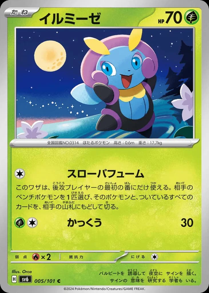 Illumise