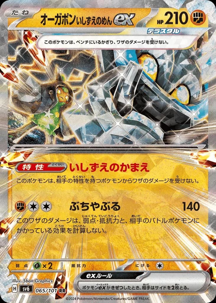 Cornerstone Mask Ogerpon ex