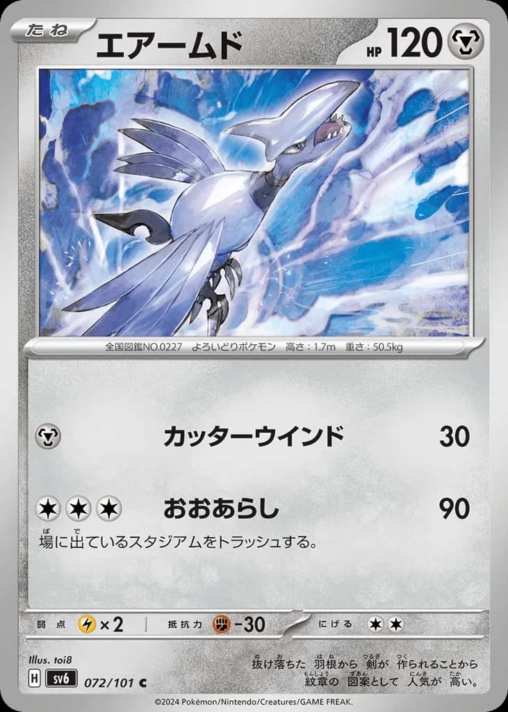 Skarmory