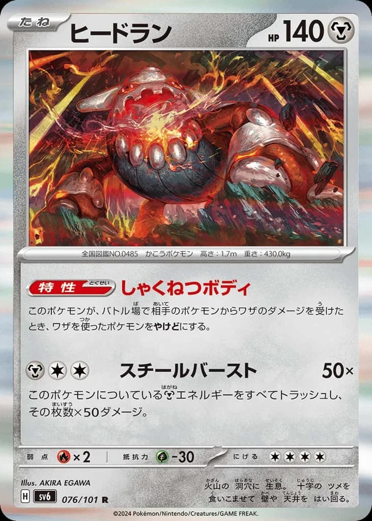 Heatran