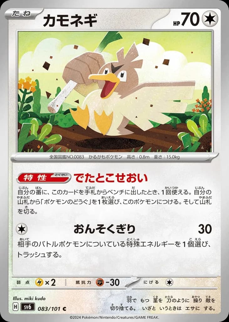 Farfetch'd