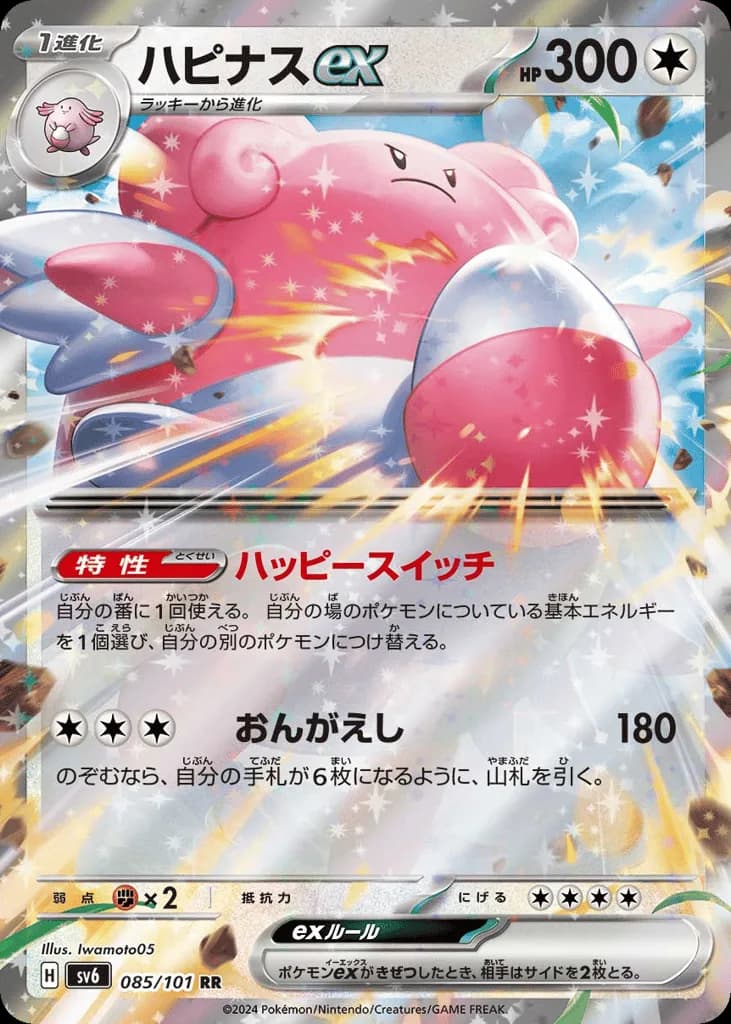 Blissey ex