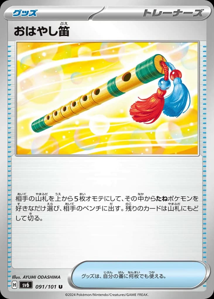 Accompanying Flute