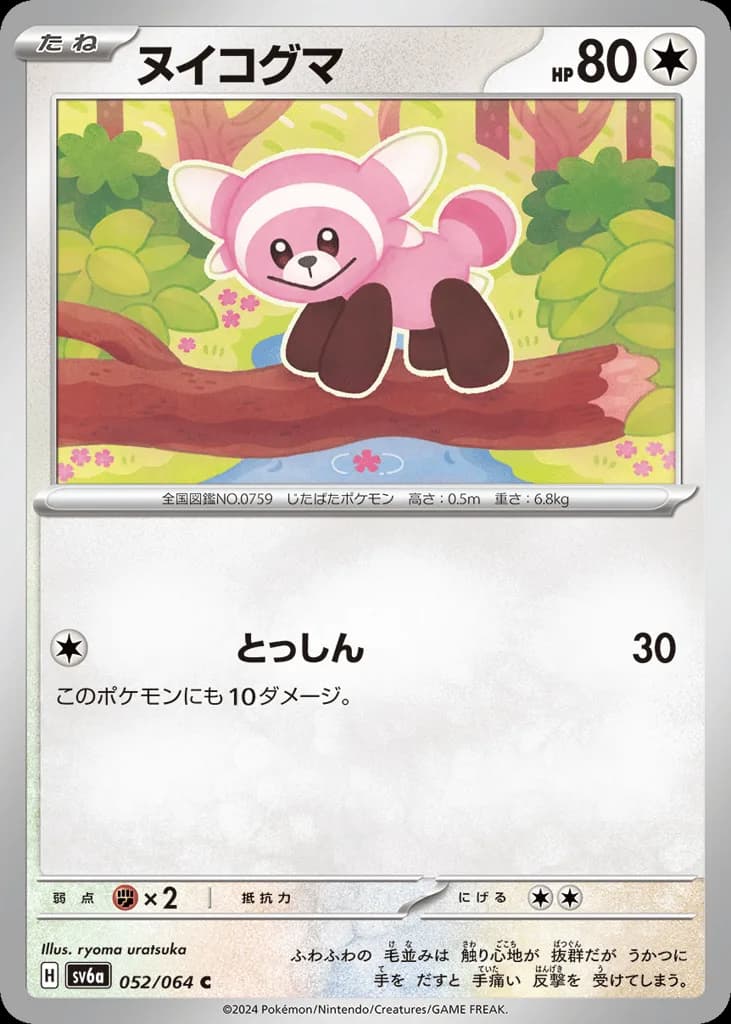 Stufful