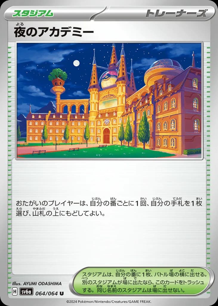 Night Academy